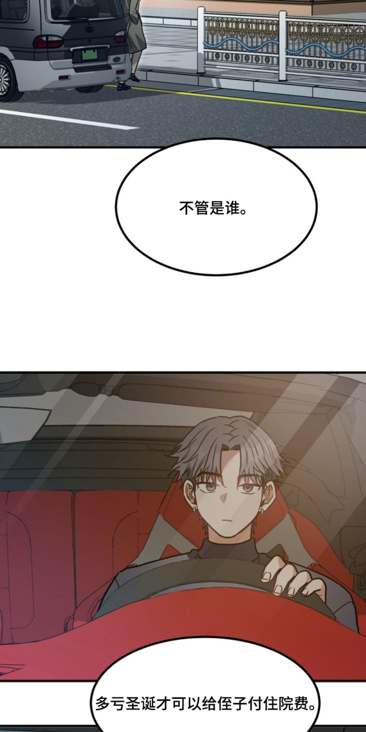 星光与谎言漫画,第38章：报答1图