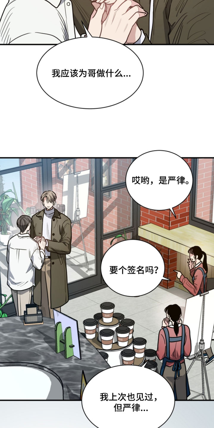星光与谎言漫画,第38章：报答3图