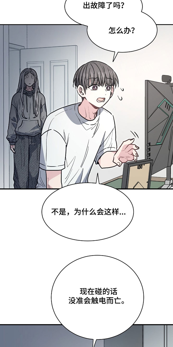 星光与谎言漫画,第40章：你家发大水了！4图