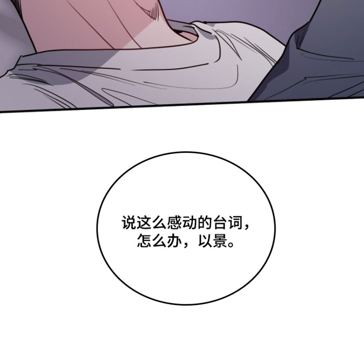星光与谎言漫画,第39章：你说什么都可以吧4图