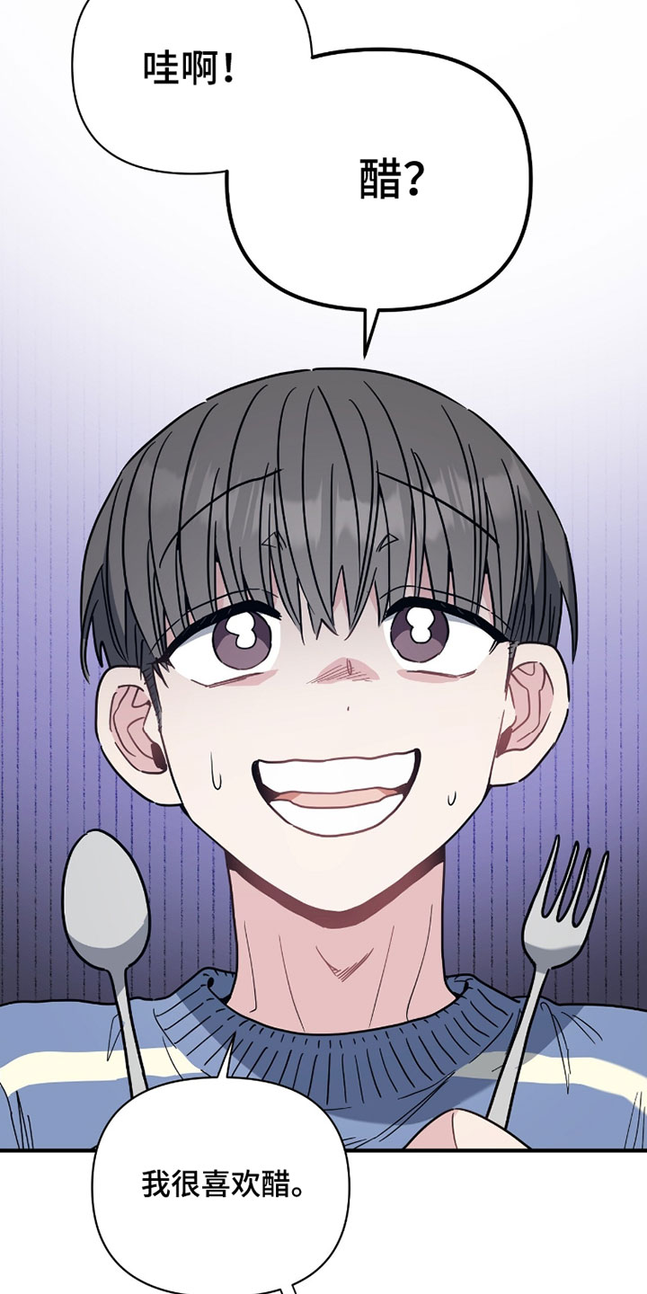 星光与谎言漫画,第36章：竞拍午餐2图