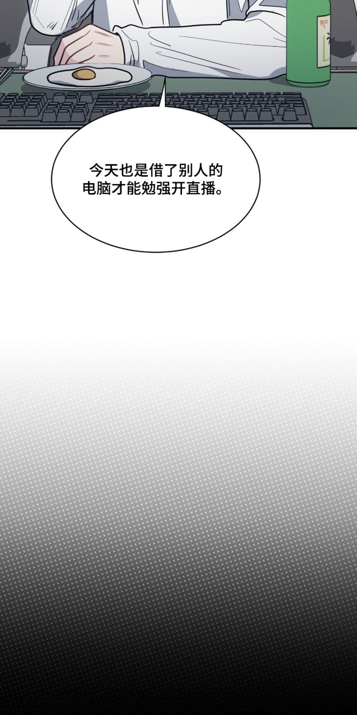 星光与谎言漫画,第42章：独自误会3图