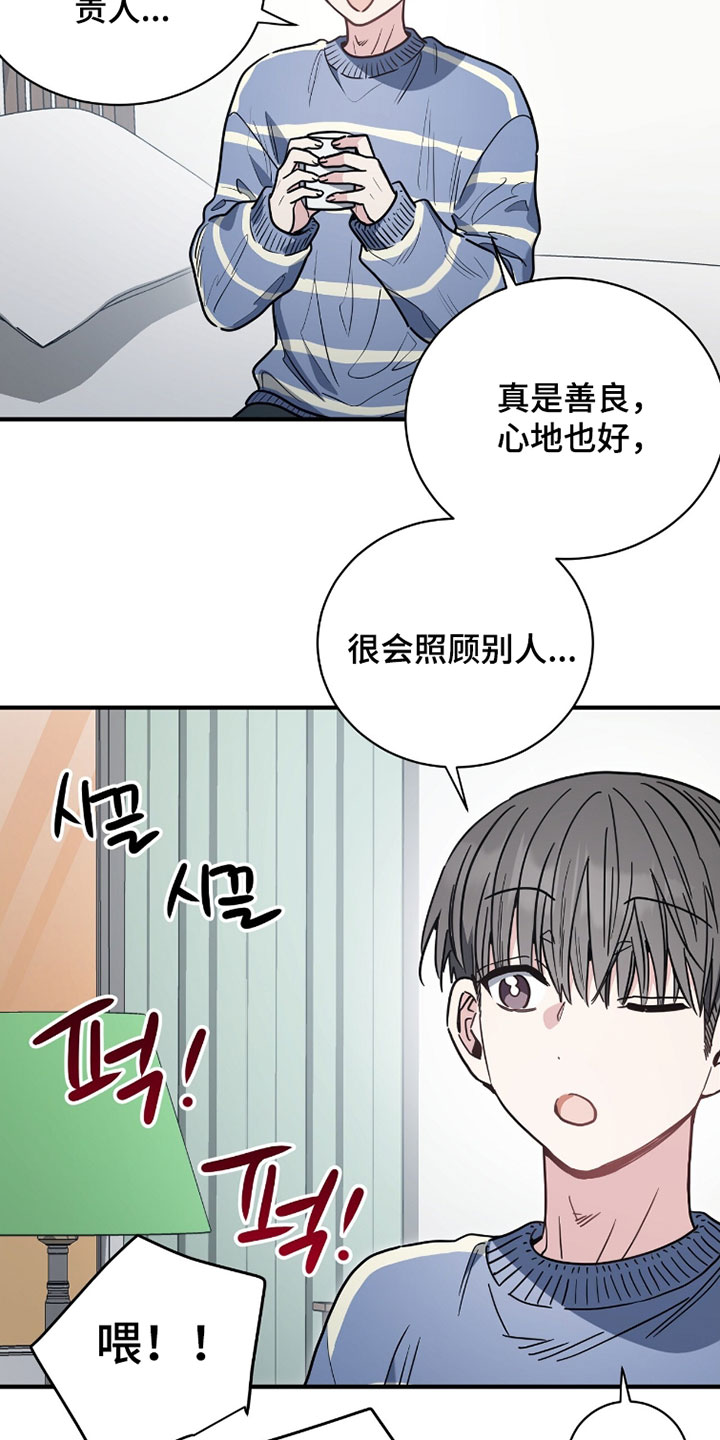 星光与谎言漫画,第37章：吵架3图