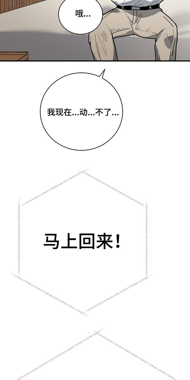 星光与谎言漫画,第40章：你家发大水了！4图