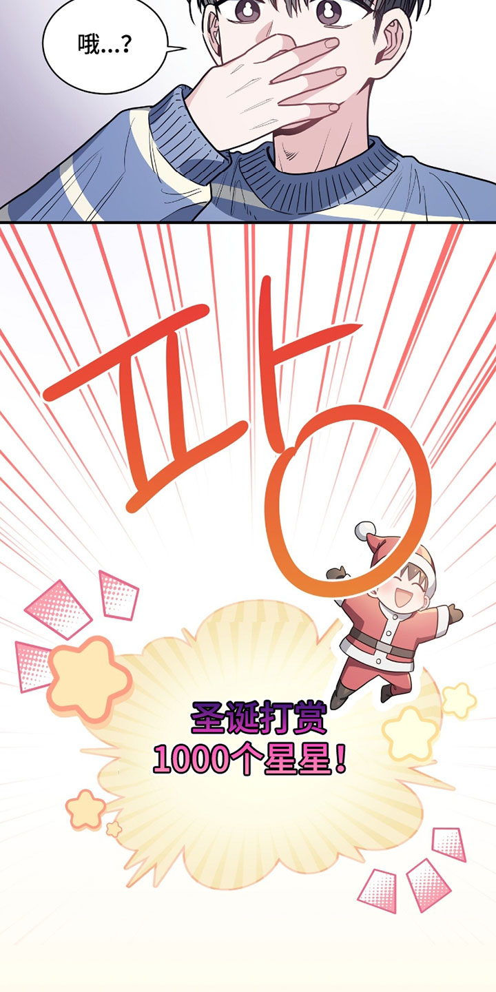 星光与谎言漫画,第36章：竞拍午餐4图