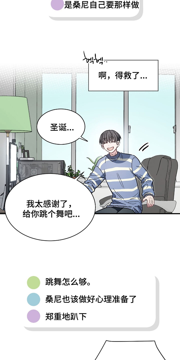 星光与谎言漫画,第36章：竞拍午餐3图