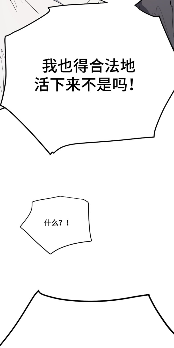星光与谎言漫画,第43章：真的生气了1图