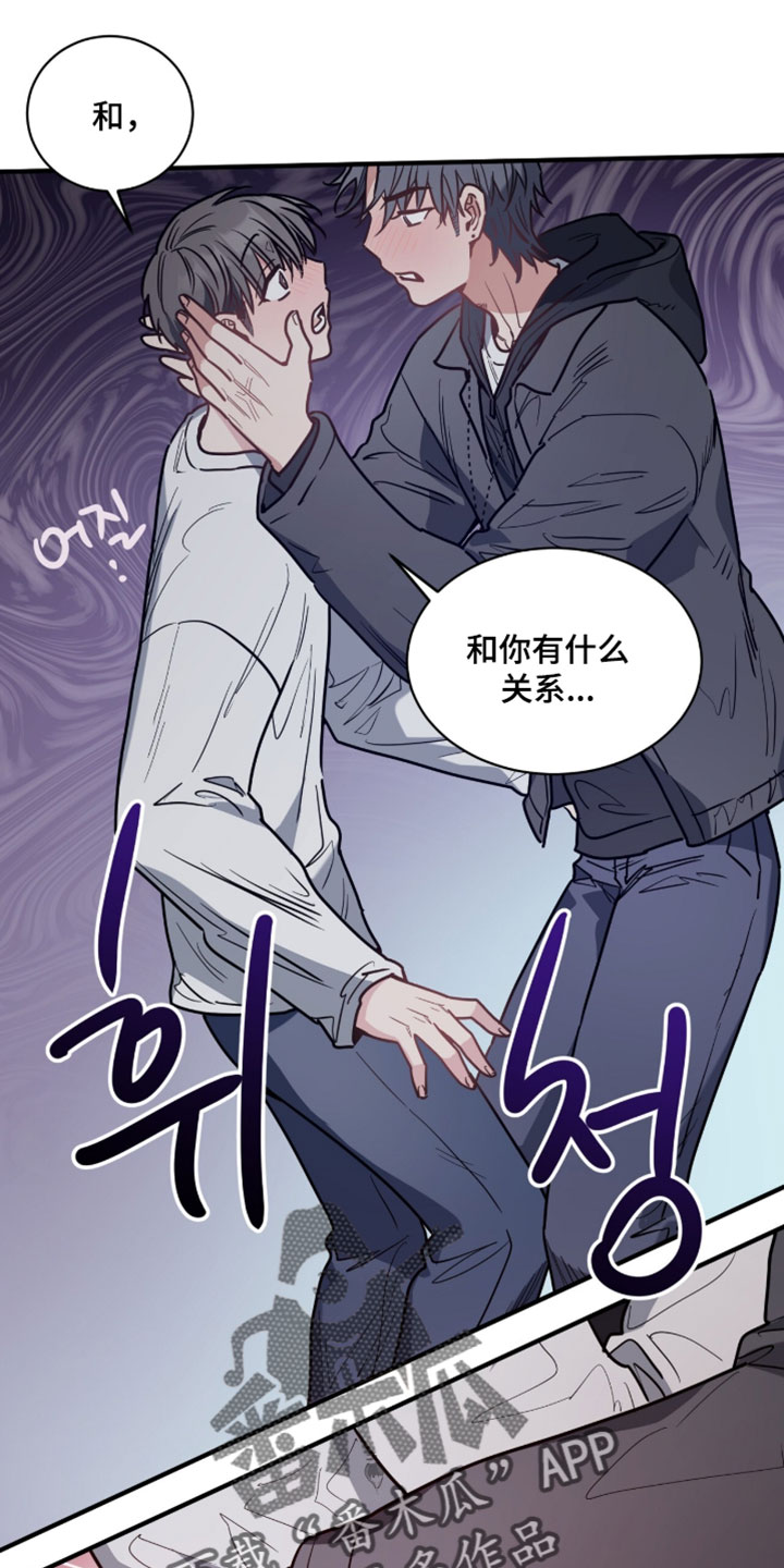 星光与谎言漫画,第43章：真的生气了4图