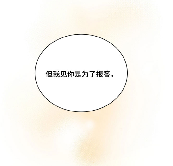 星光与谎言漫画,第38章：报答2图