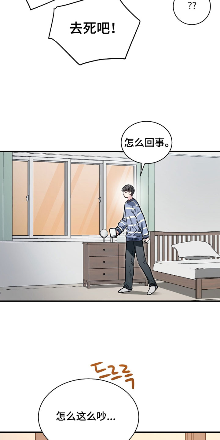 星光与谎言漫画,第37章：吵架4图
