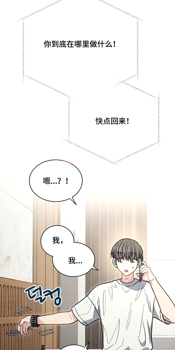 星光与谎言漫画,第40章：你家发大水了！3图