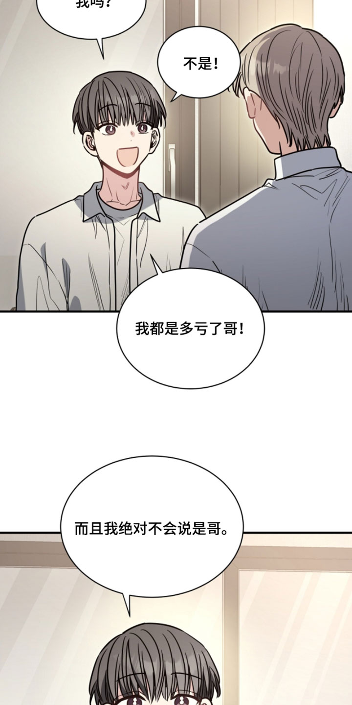 星光与谎言漫画,第38章：报答2图
