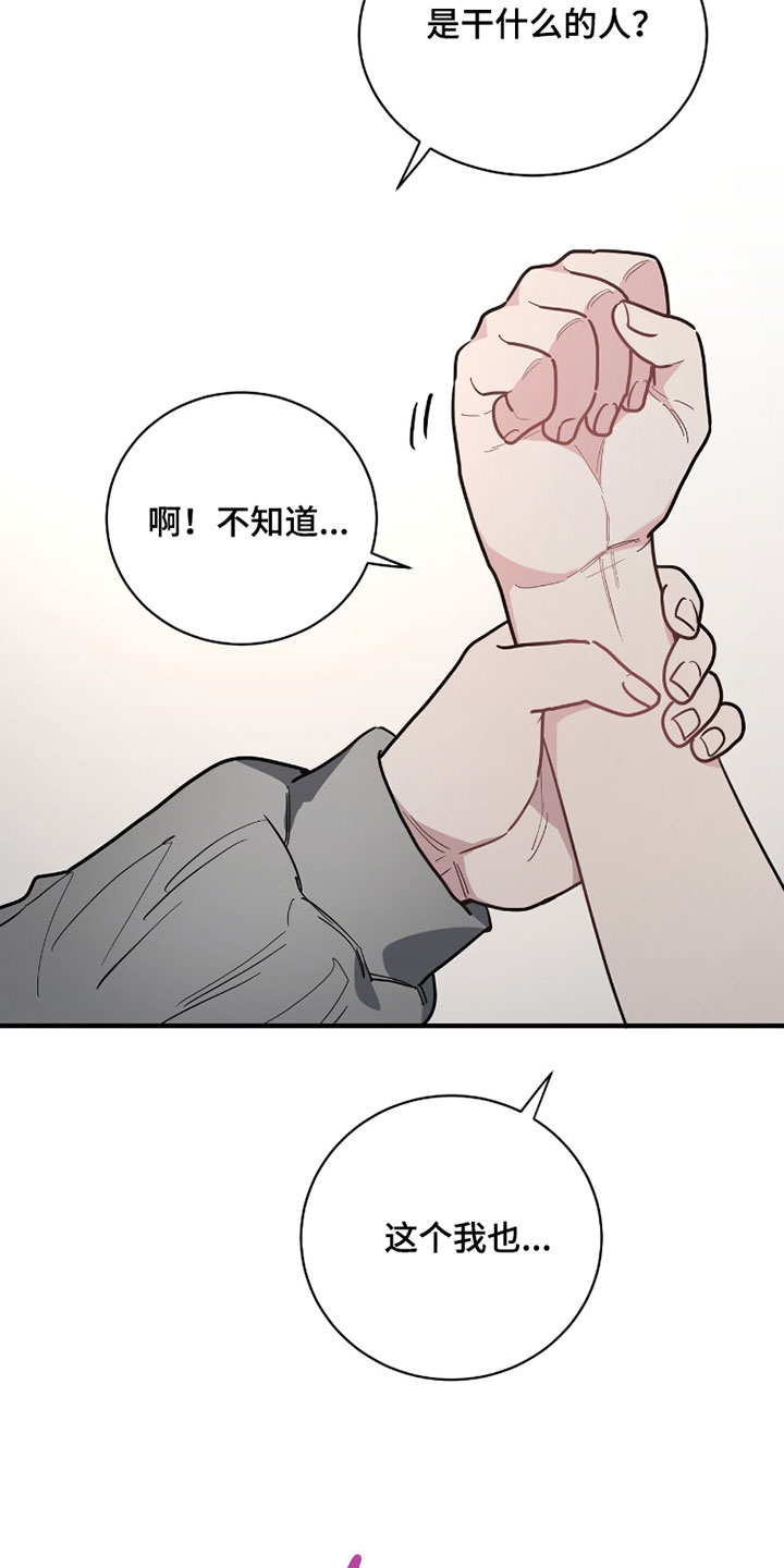星光与谎言漫画,第41章：还有很多东西没玩3图