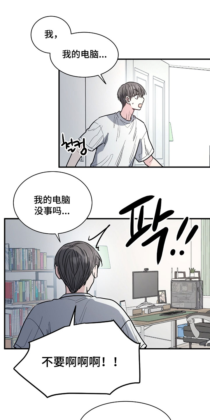 星光与谎言漫画,第40章：你家发大水了！3图