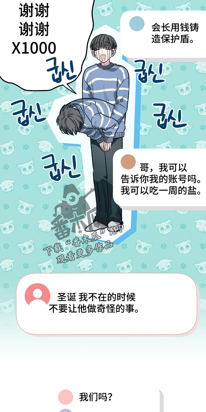 星光与谎言漫画,第36章：竞拍午餐2图