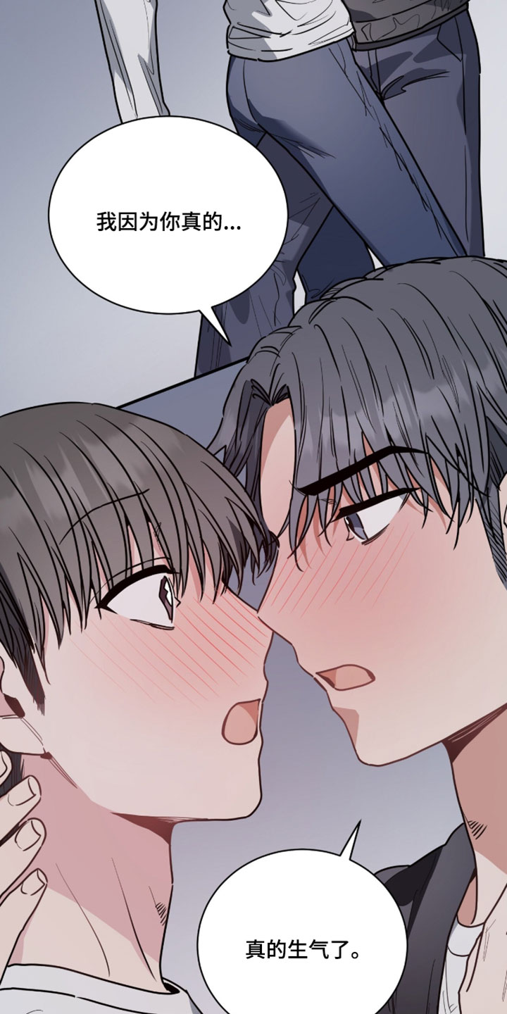 星光与谎言漫画,第43章：真的生气了1图