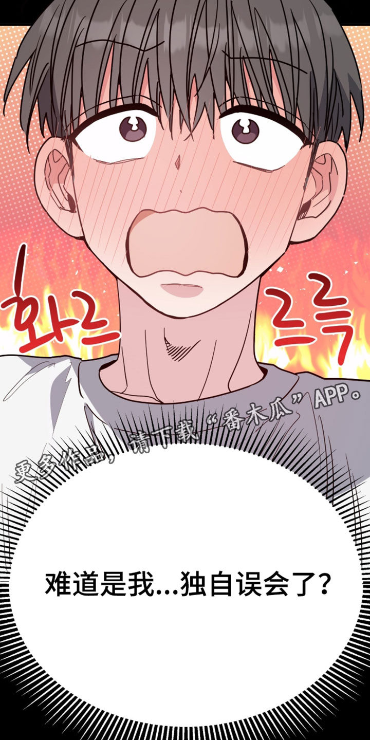 星光与谎言漫画,第42章：独自误会4图