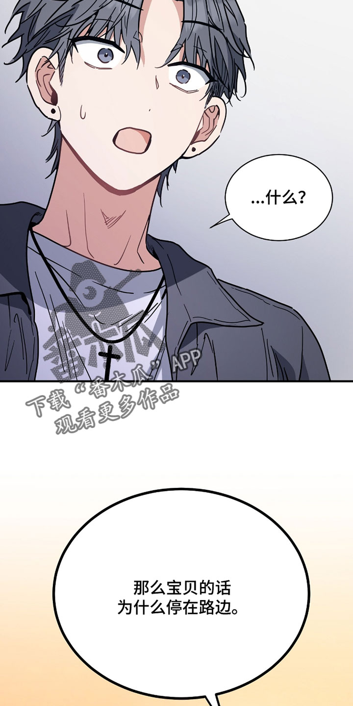 星光与谎言漫画,第37章：吵架2图