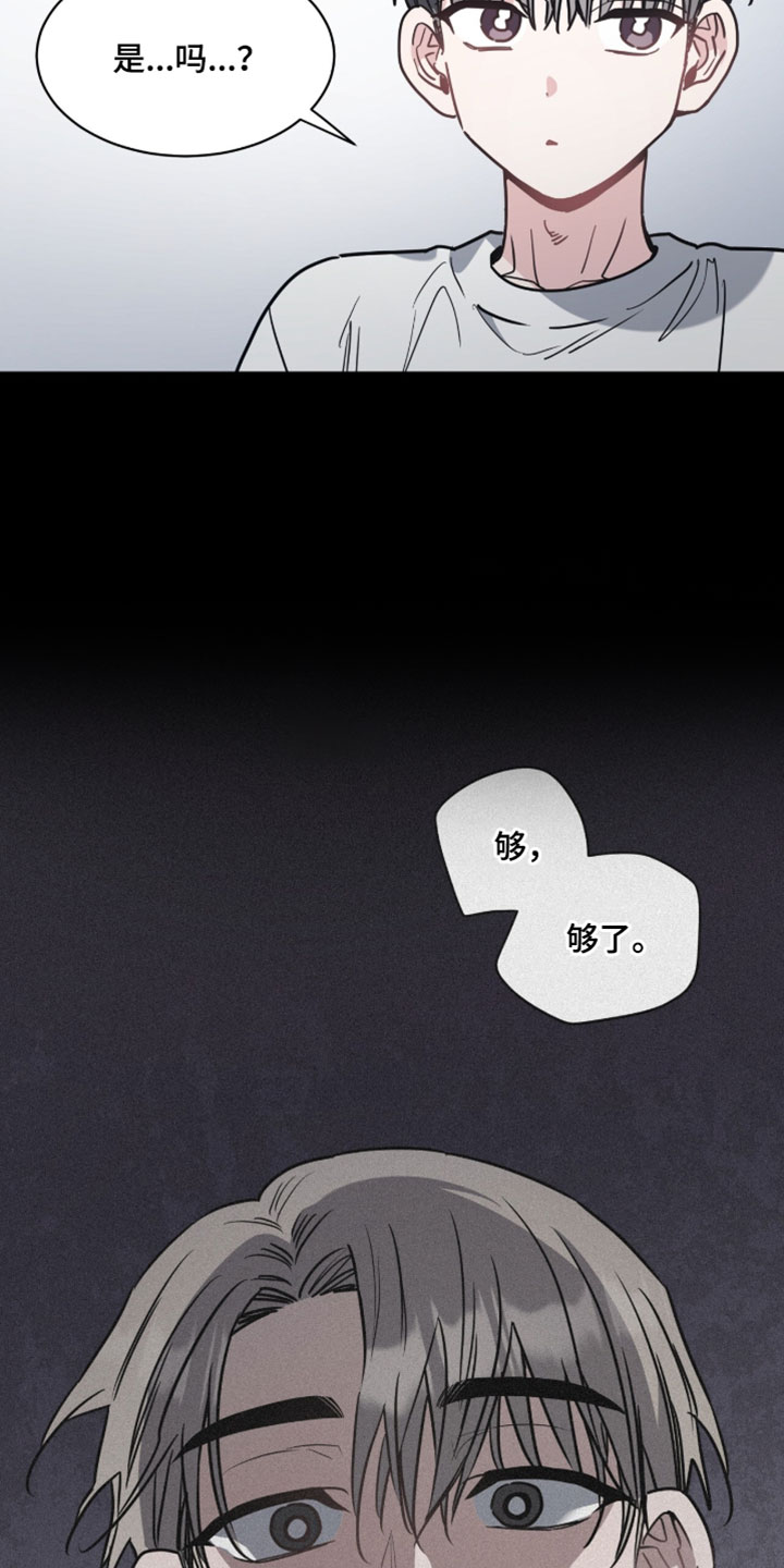 星光与谎言漫画,第42章：独自误会2图