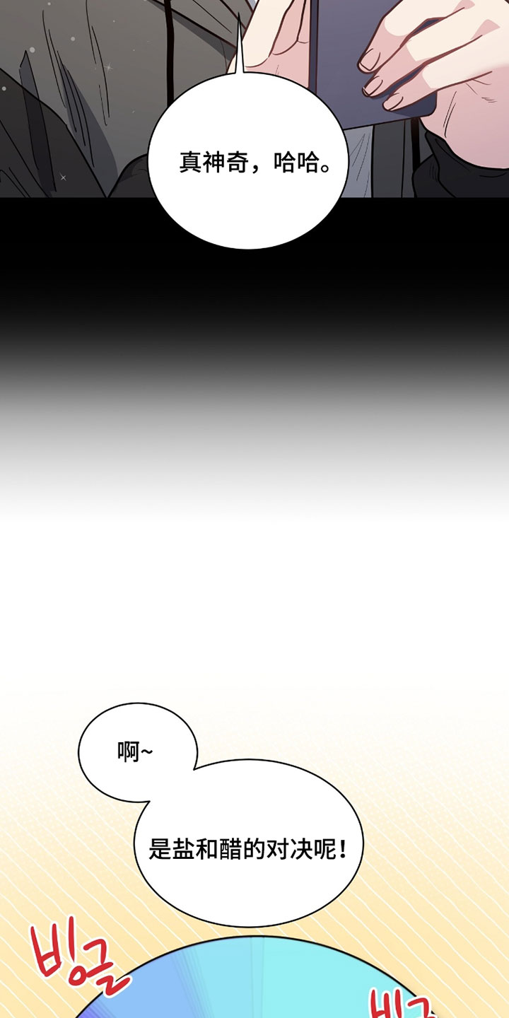 星光与谎言漫画,第36章：竞拍午餐5图