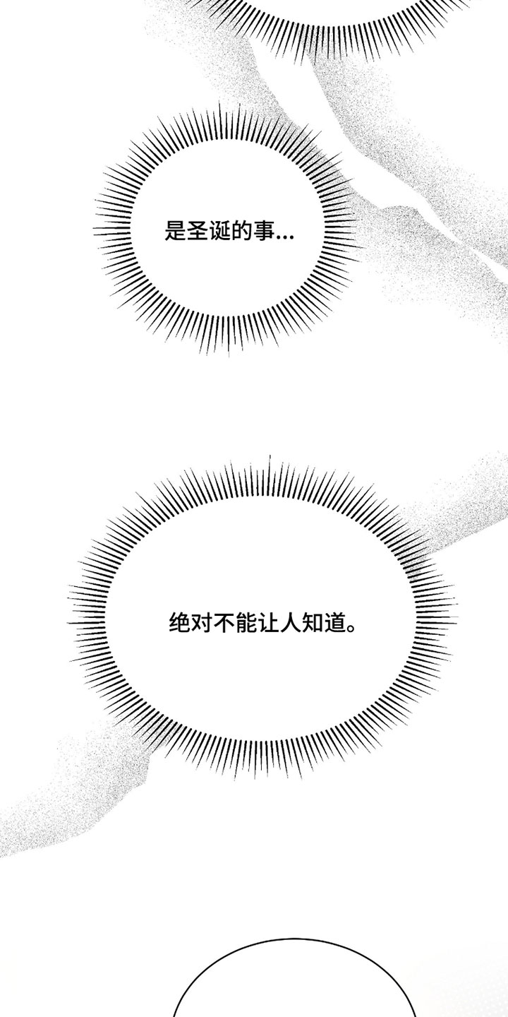 星光与谎言漫画,第41章：还有很多东西没玩1图