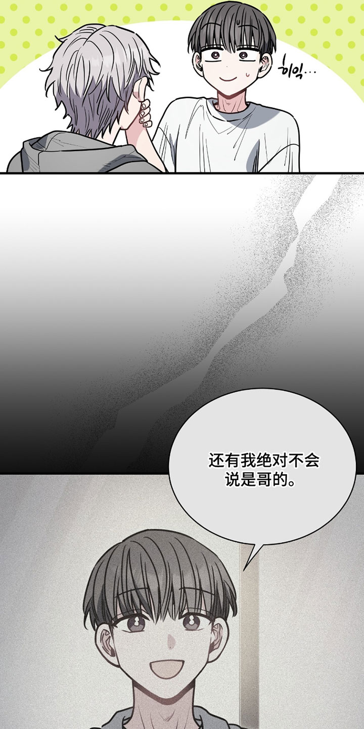 星光与谎言漫画,第41章：还有很多东西没玩4图