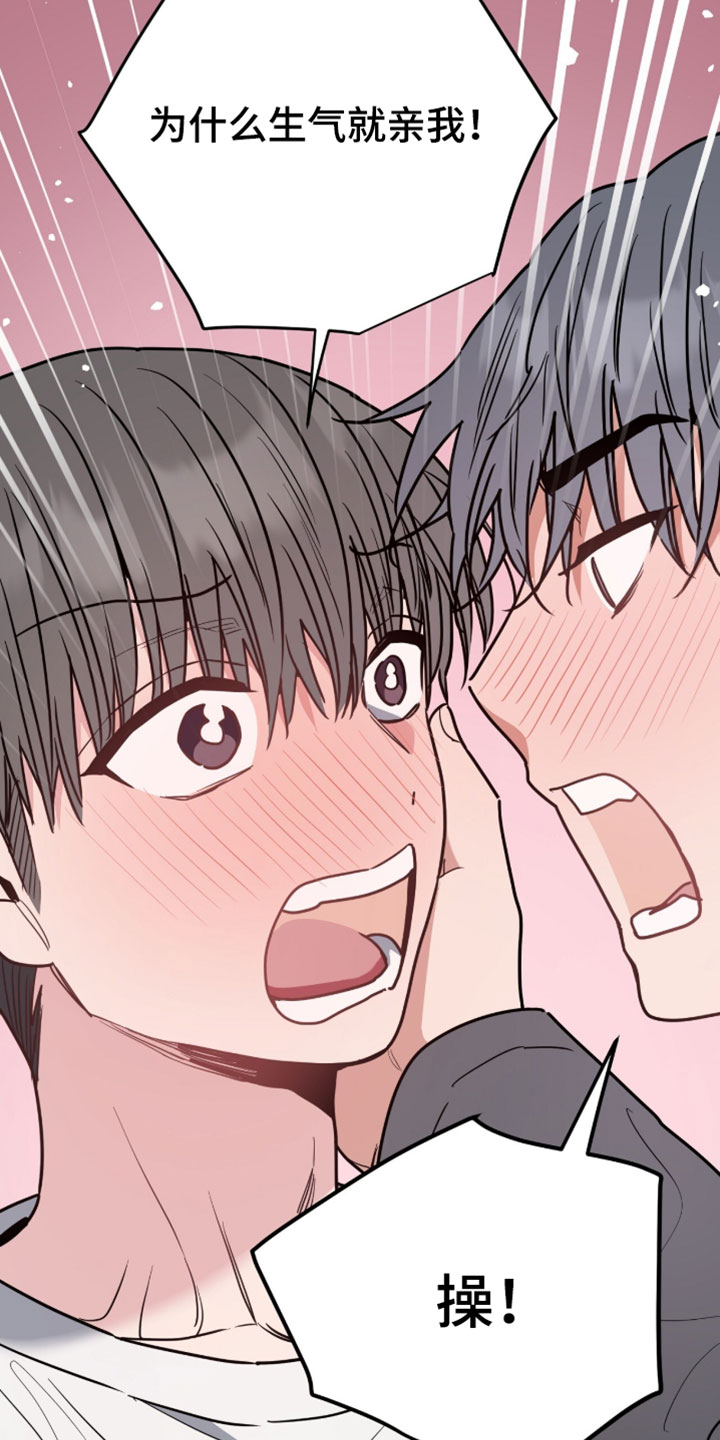 星光与谎言漫画,第43章：真的生气了5图