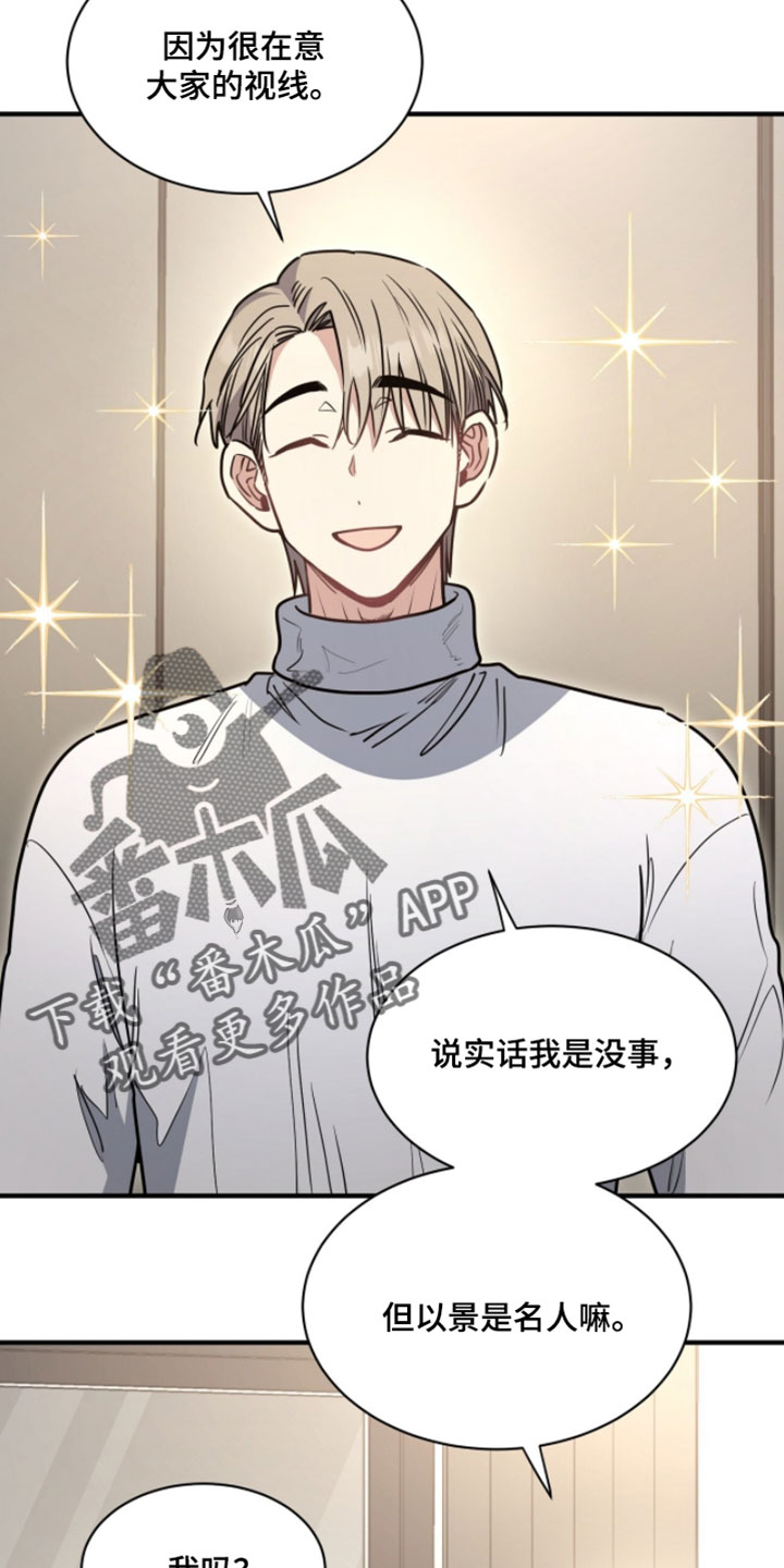 星光与谎言漫画,第38章：报答1图
