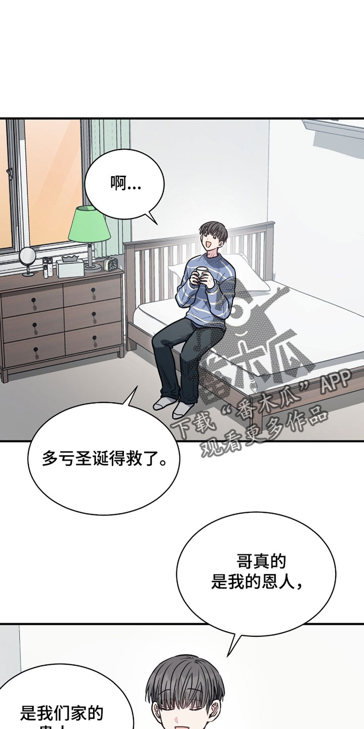 星光与谎言漫画,第37章：吵架2图