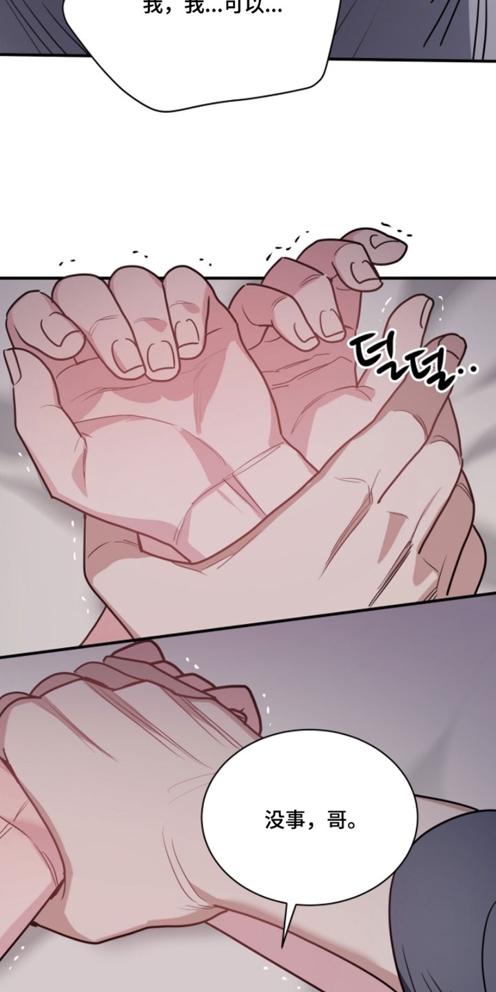 星光与谎言漫画,第39章：你说什么都可以吧5图