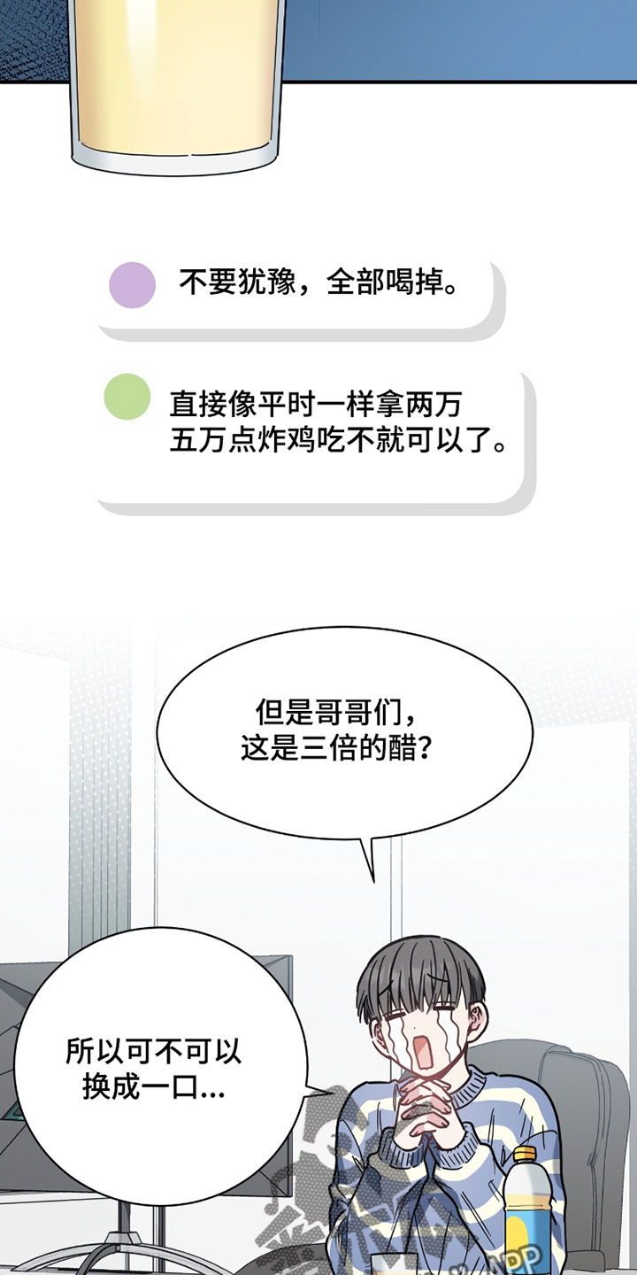 星光与谎言漫画,第36章：竞拍午餐4图