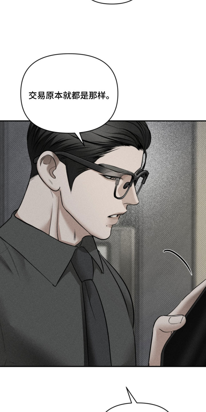标价的灵魂漫画,第37章：无语3图