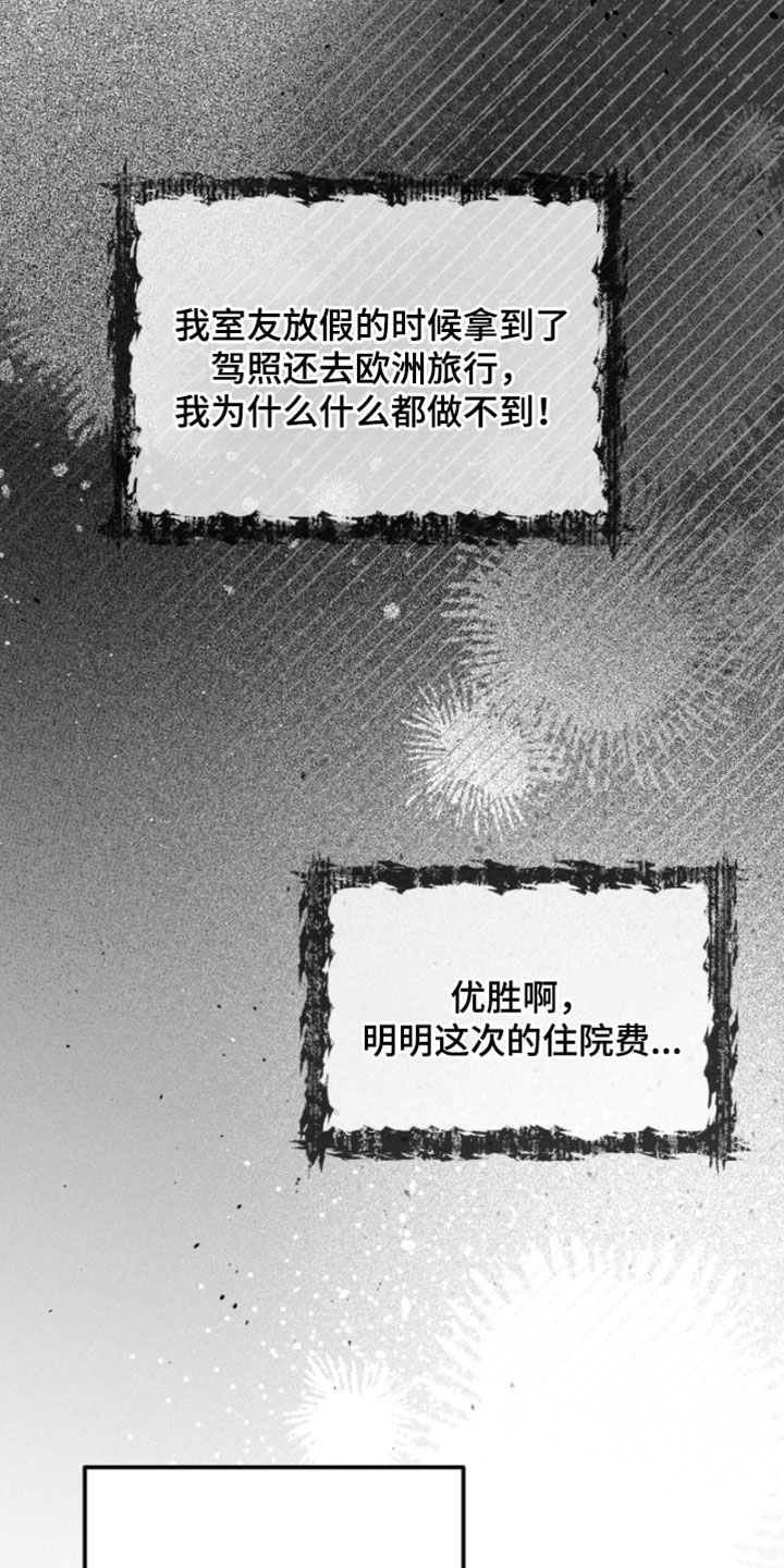 标价的灵魂漫画,第40章：最贵的时候3图