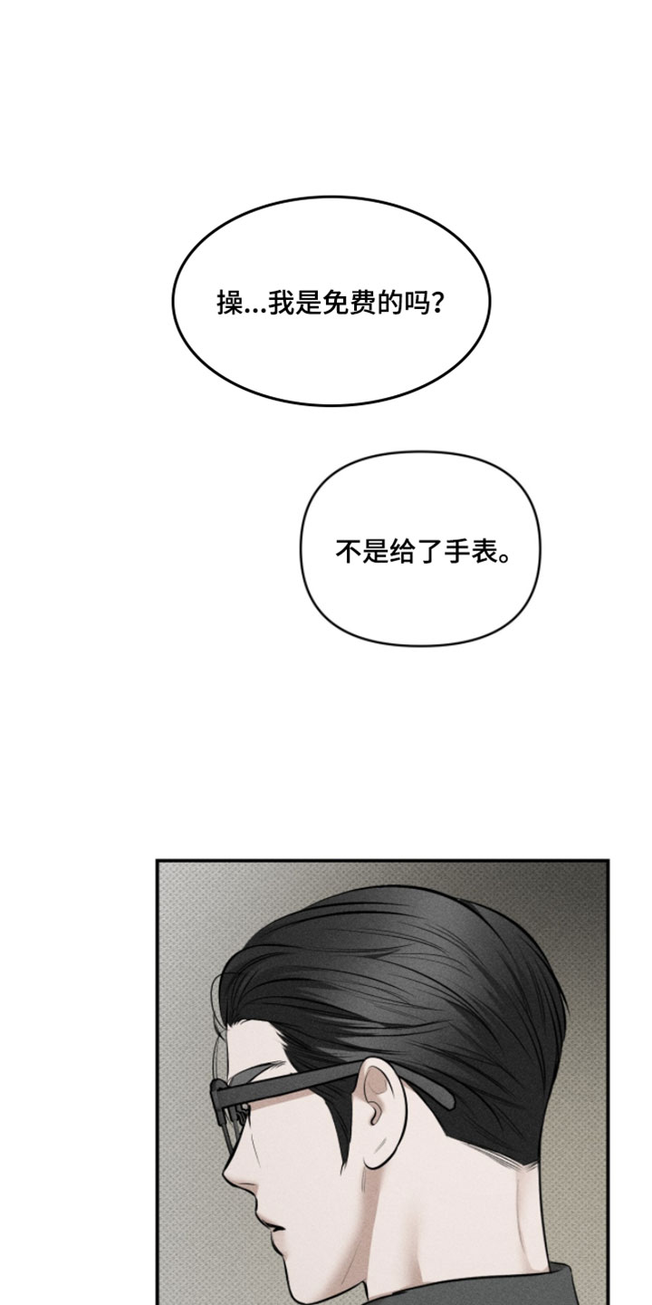 标价的灵魂漫画,第37章：无语4图