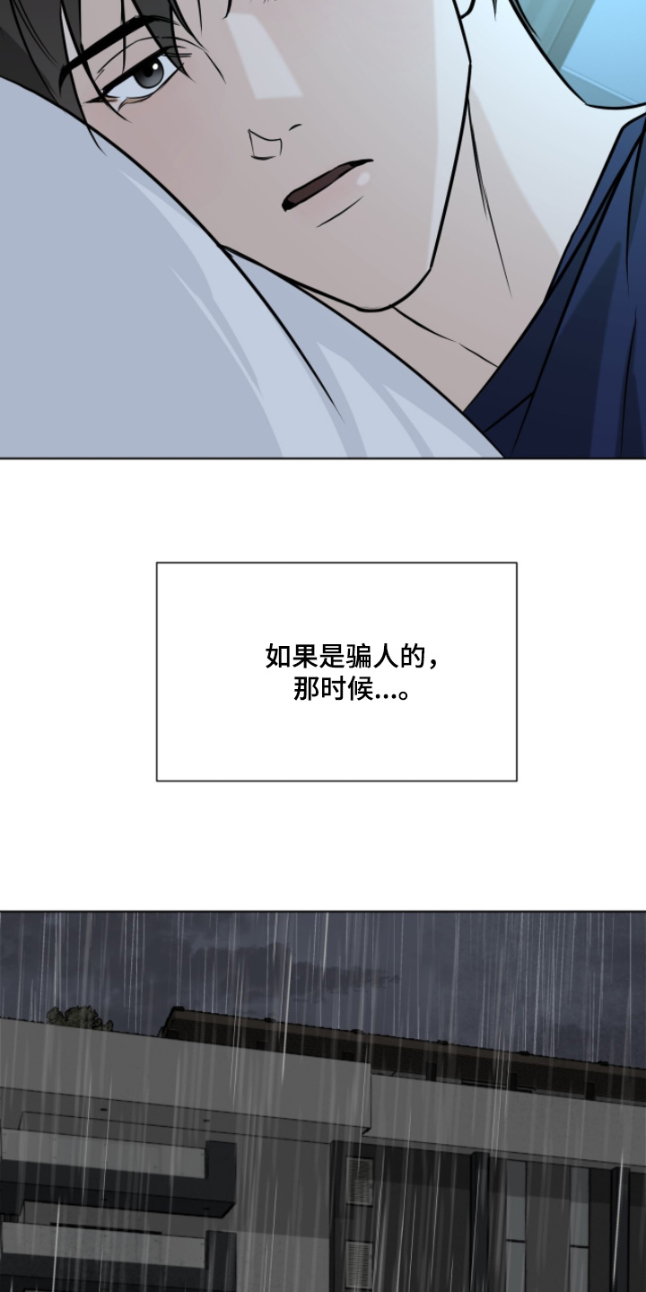 画布下的真相漫画,第44章：来了嘛4图
