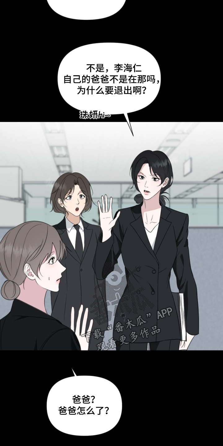 画布下的真相漫画,第41章：拜托你了2图