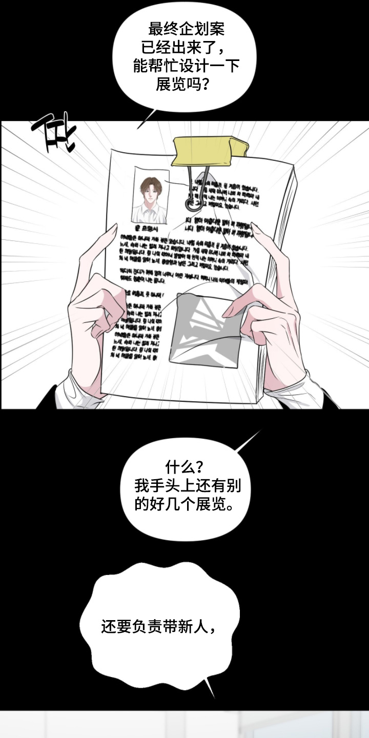 画布下的真相漫画,第41章：拜托你了3图