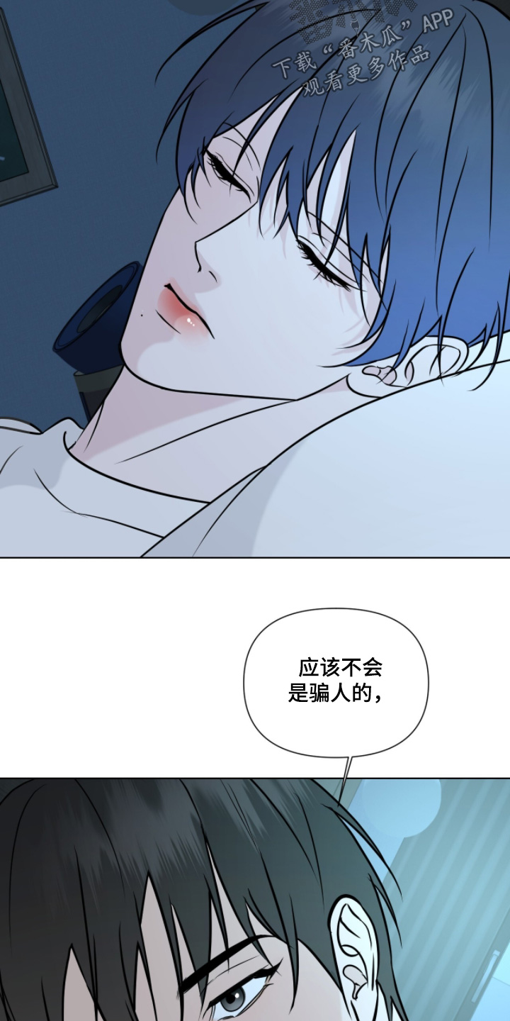 画布下的真相漫画,第44章：来了嘛3图