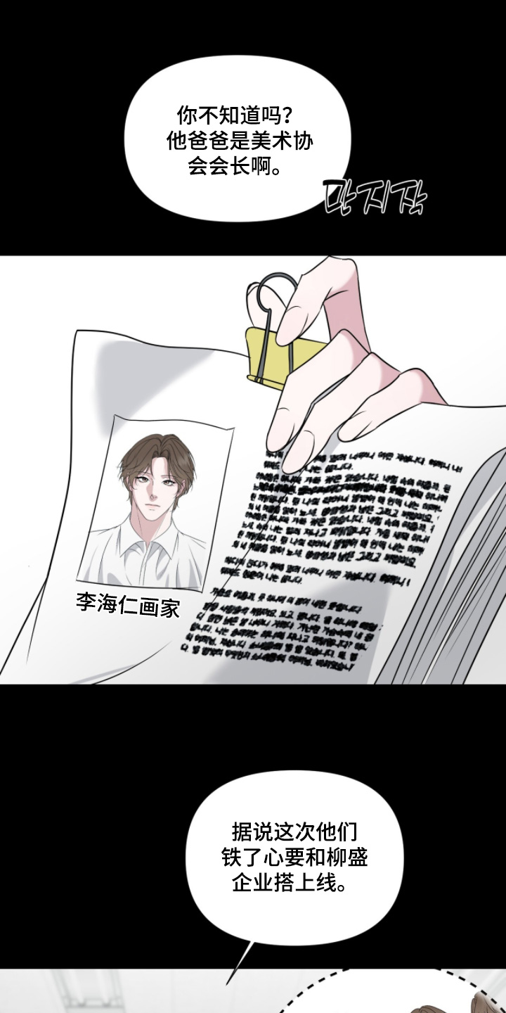 画布下的真相漫画,第41章：拜托你了3图