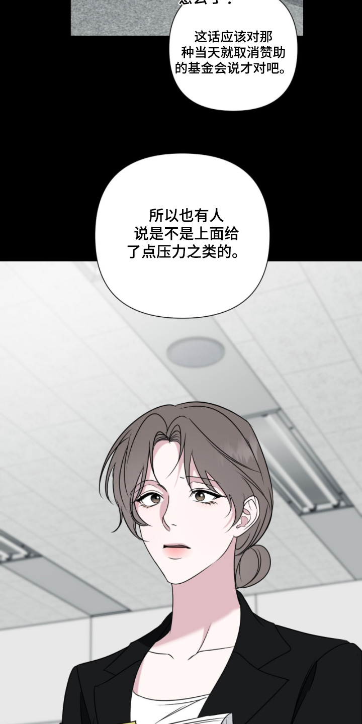 画布下的真相漫画,第41章：拜托你了5图
