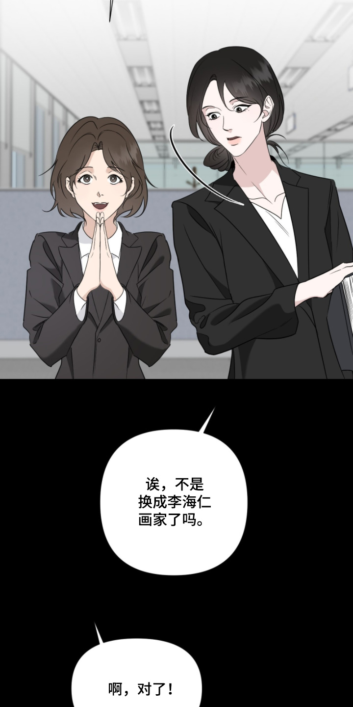 画布下的真相漫画,第41章：拜托你了1图