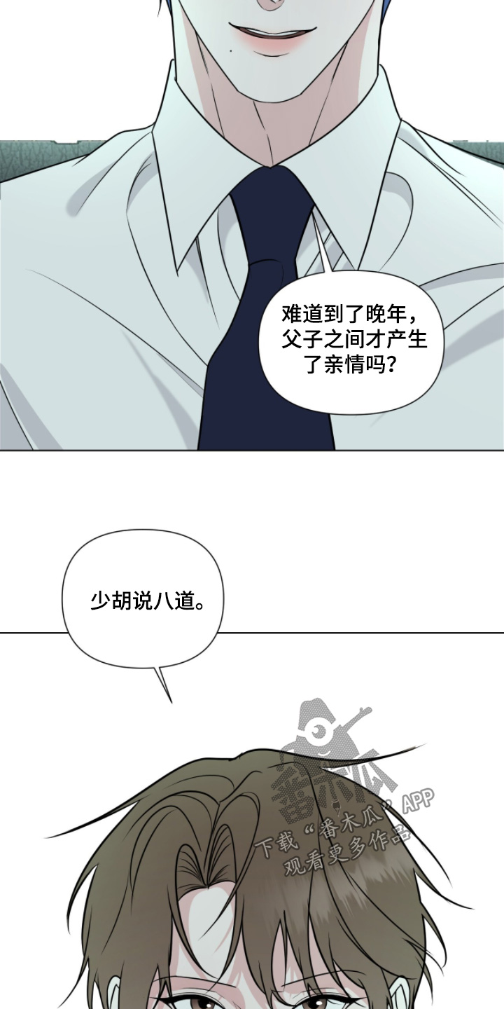 画布下的真相漫画,第43章：妈妈不要你了3图