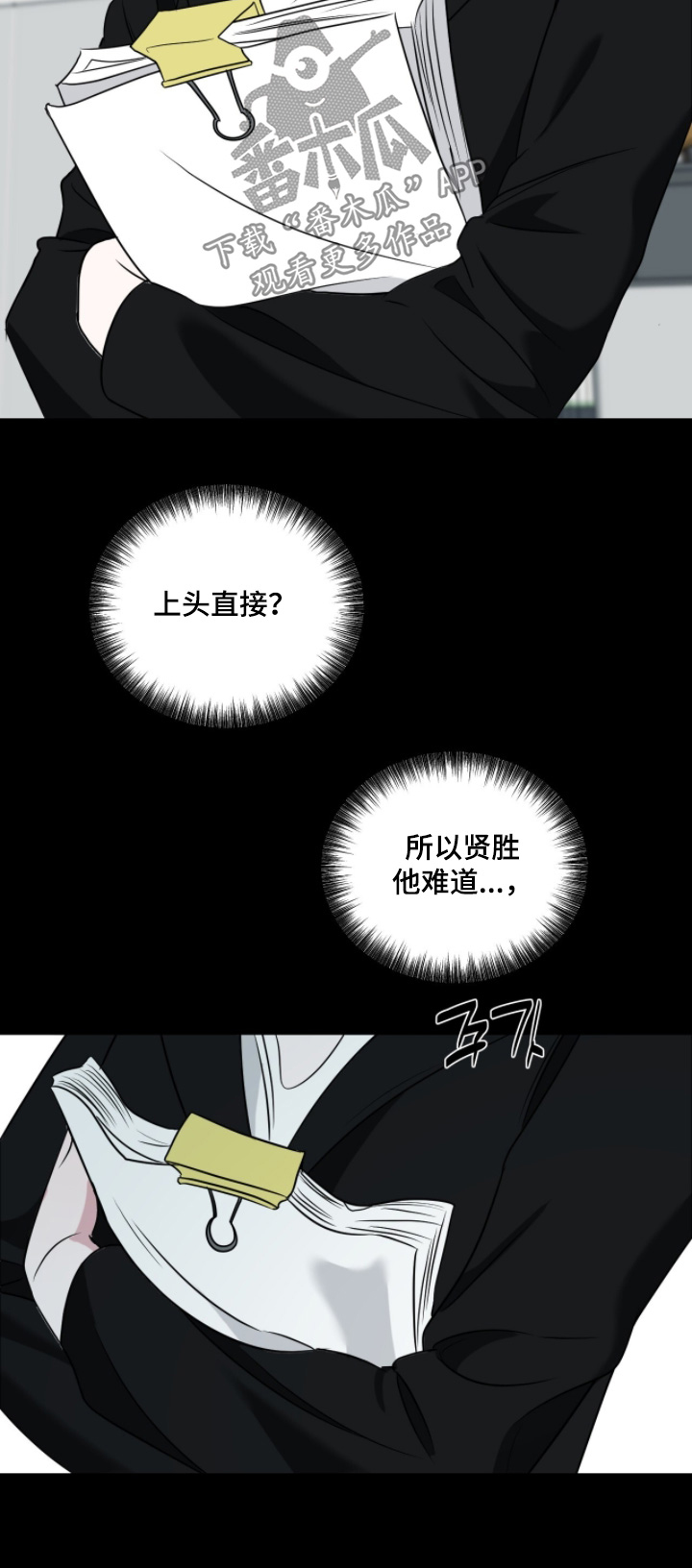 画布下的真相漫画,第41章：拜托你了1图