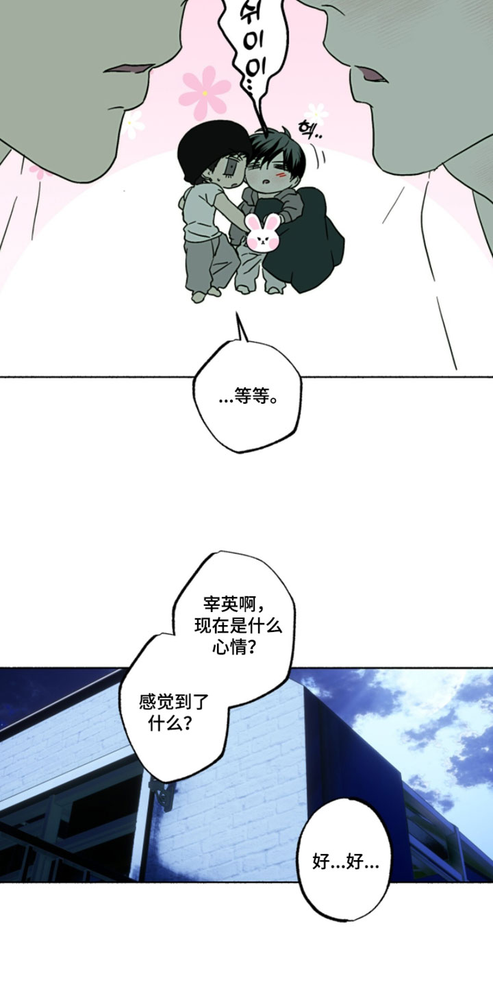 梦想男孩漫画,第47章：喜欢你说的一切3图