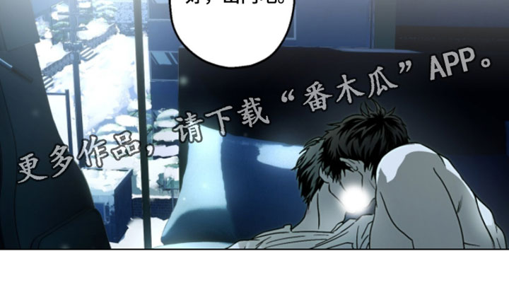 梦想男孩漫画,第48章：下雪了1图