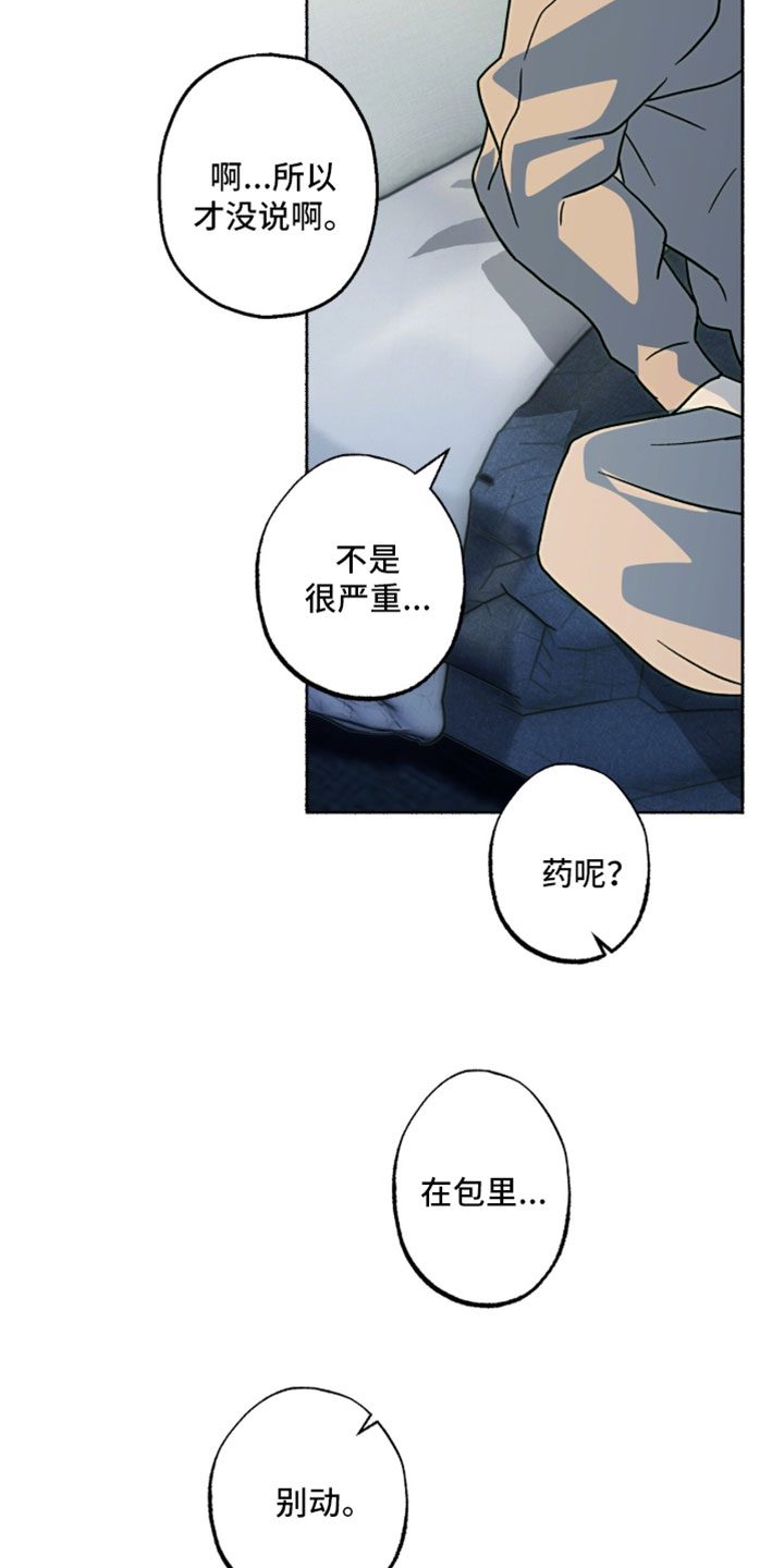 梦想男孩漫画,第45章：无所谓5图