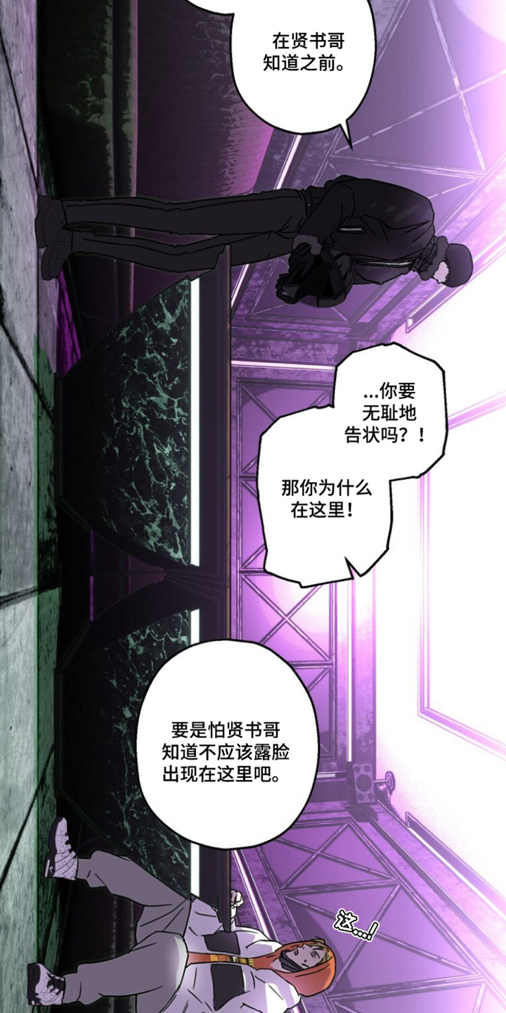 梦想男孩漫画,第43章：最好的办法5图