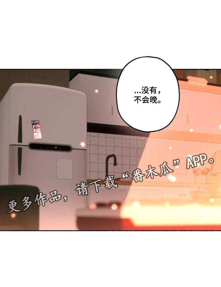 梦想男孩漫画,第44章：真好奇你4图