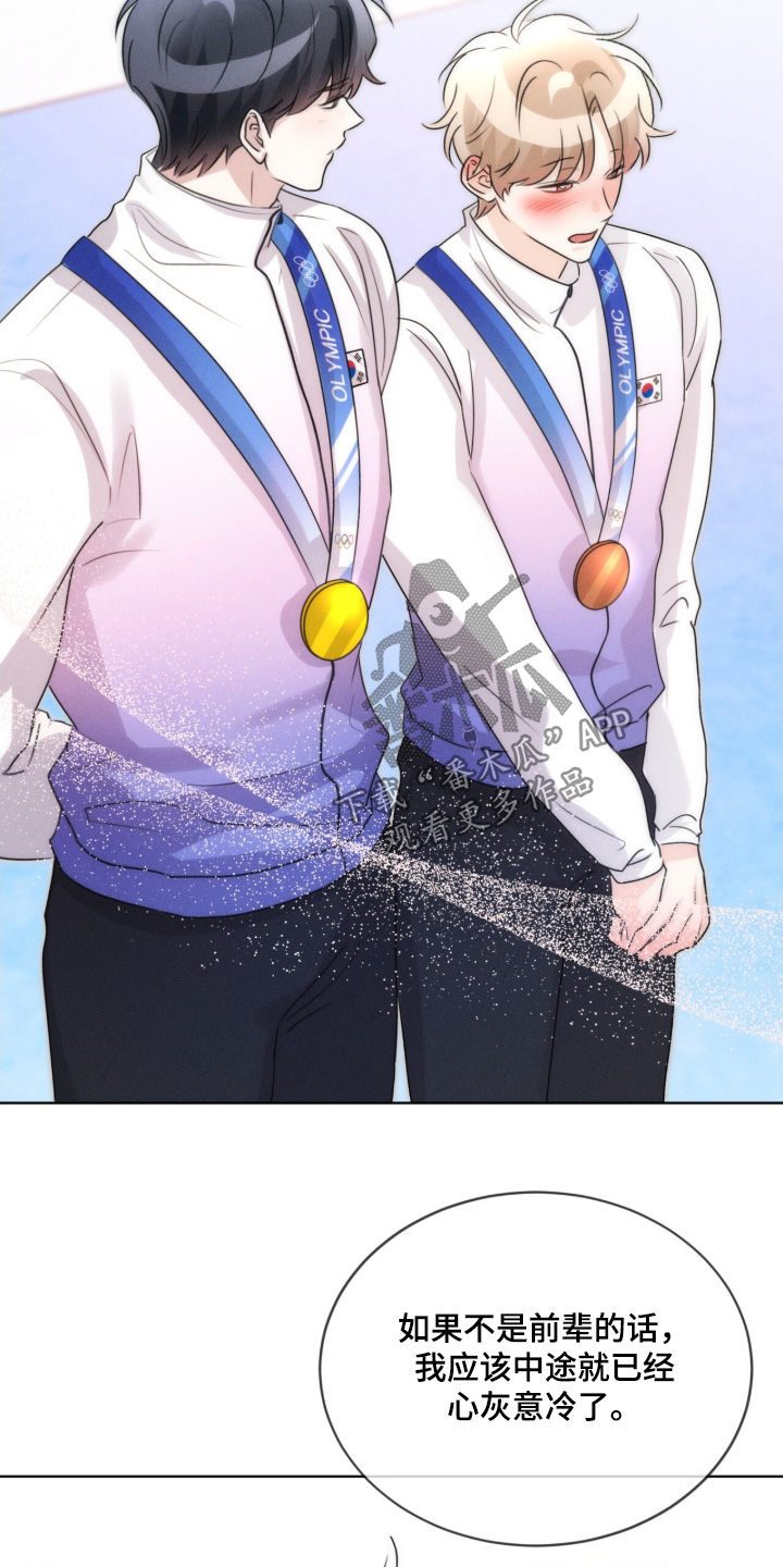 冰上星火漫画,第46章：真的感谢你5图