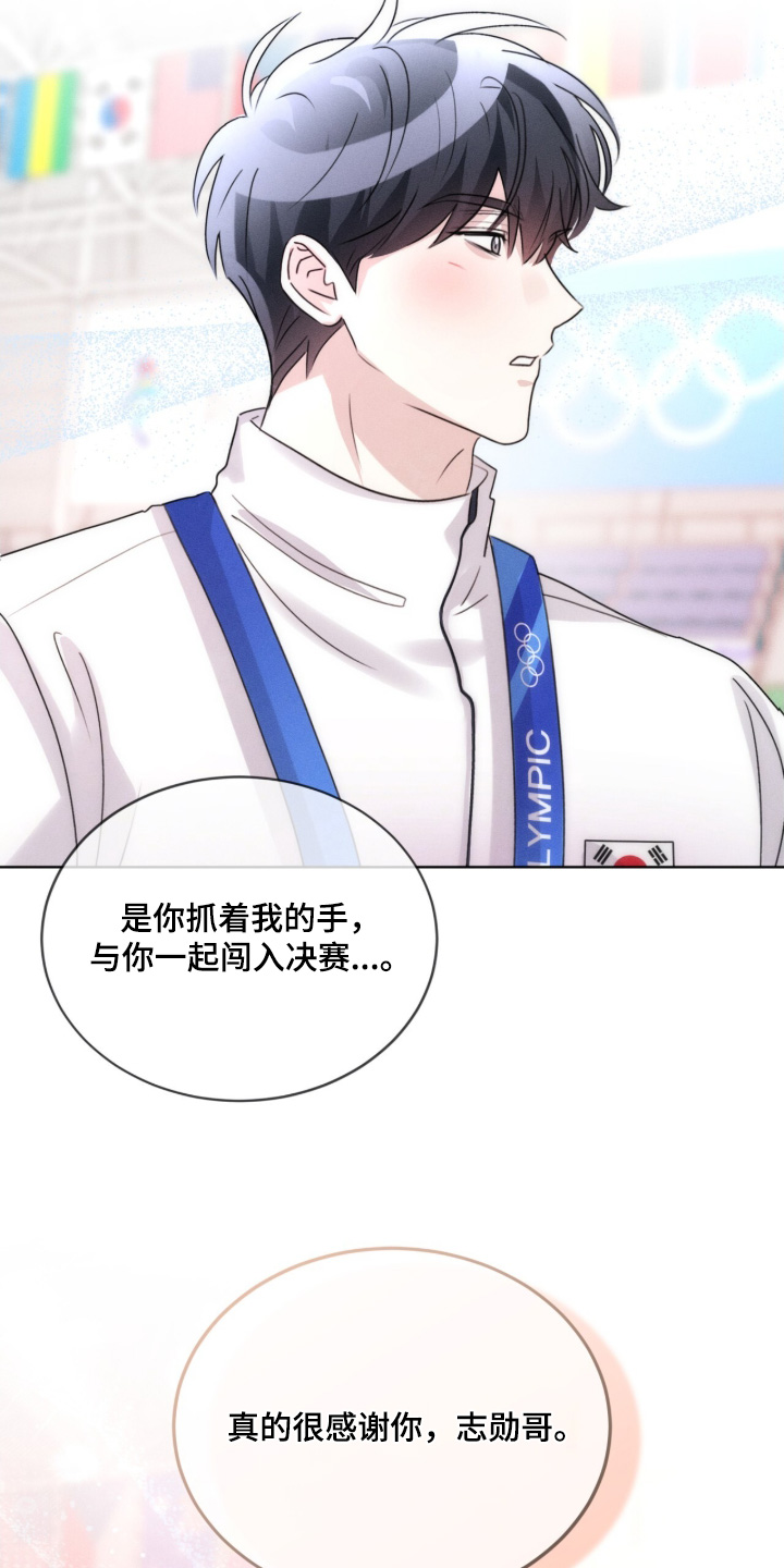 冰上星火漫画,第46章：真的感谢你1图